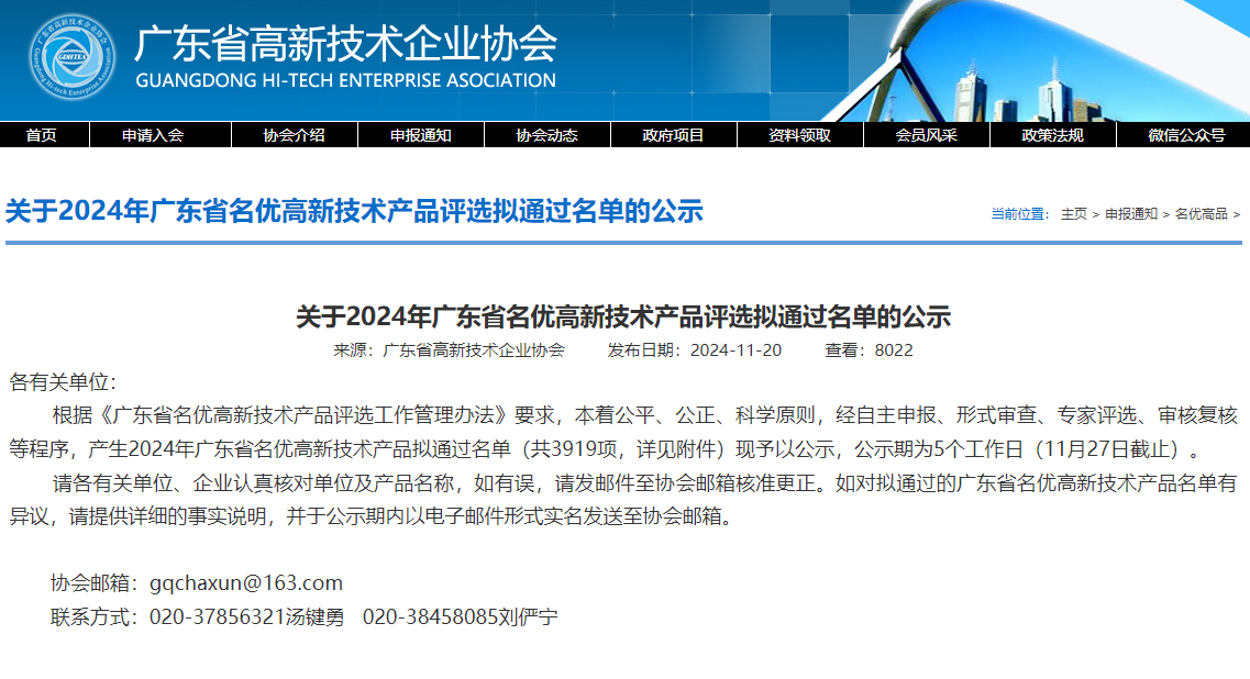 喜訊！康柏工業(yè)陶瓷傳感器用氮化硅結構材料入選2024年廣東省名優(yōu)高新技術產品